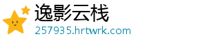 如何释放被子的静电 2、放被纯棉衣物 对于患有-逸影云栈